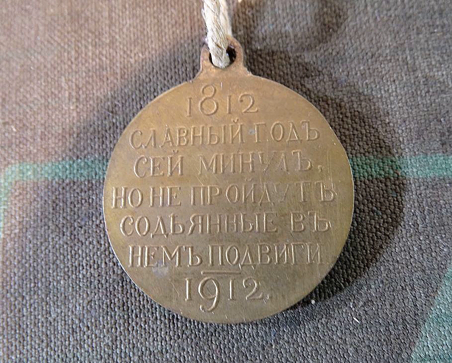 Russland Zarenreich: Medaille 1912 Nikolaus II. - 100 Jahrfeier des Vaterländischen Krieges gegen Napoleon 1812 